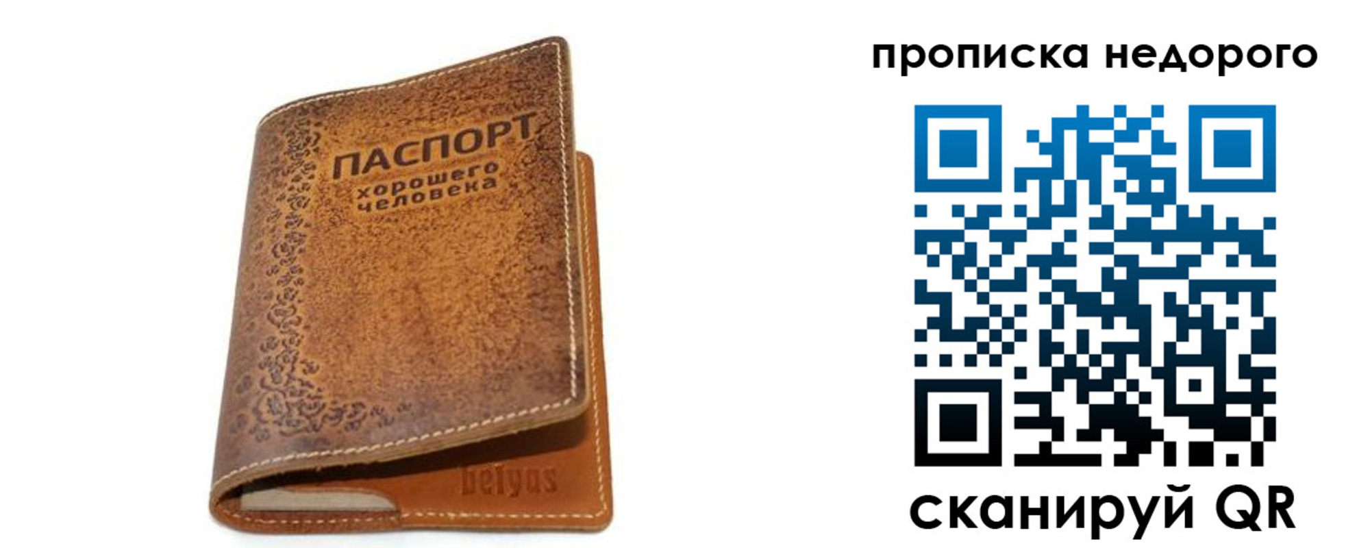 временная регистрация для всех в Новозыбкове