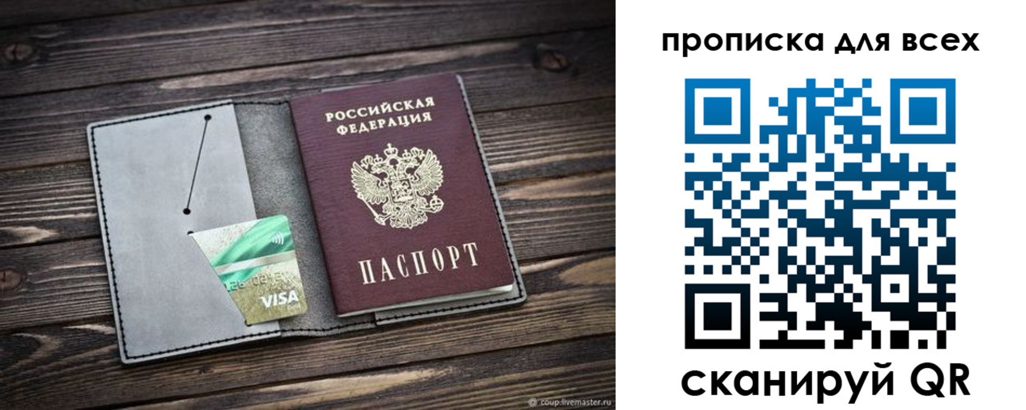 прописка в Новозыбкове