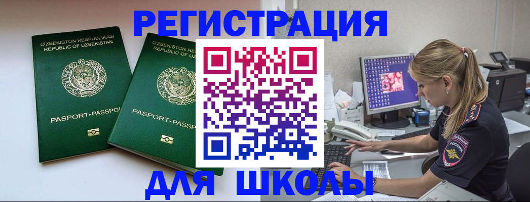 миграционный учет в Новозыбкове