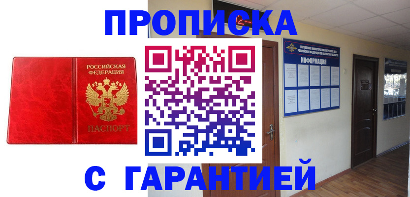 прописка для школы в Новозыбкове