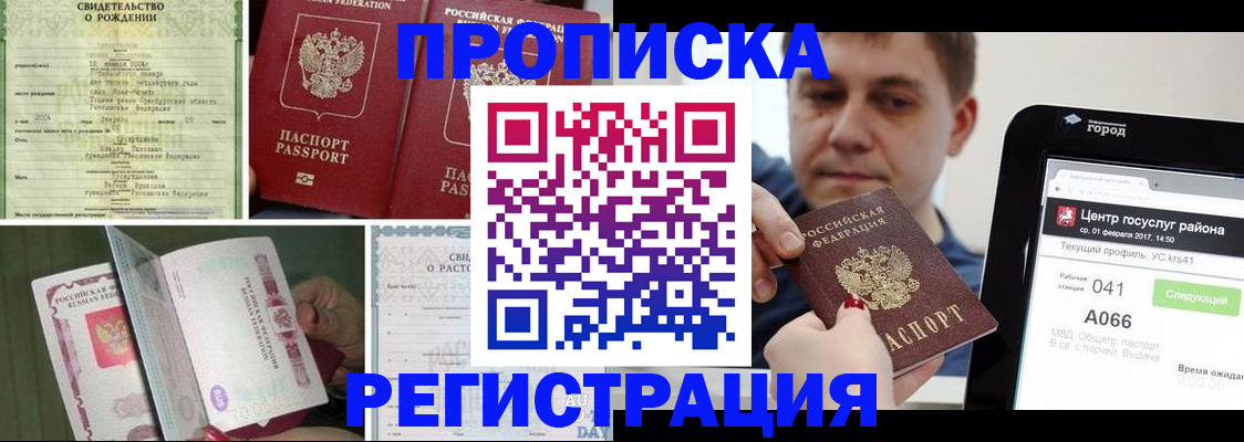 временная регистрация для всех в Новозыбкове